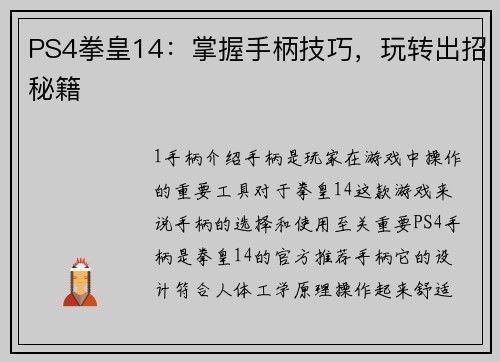 PS4拳皇14：掌握手柄技巧，玩转出招秘籍